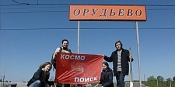 Под Орудьево прошёл 19-й ежегодный полевой съезд "Космопоиска"