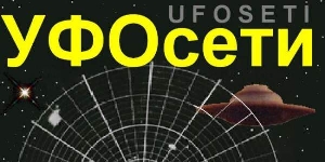 Программа UFOSeti подводит итоги за 2012 год