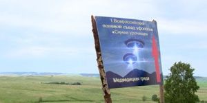 Съезд "Космопоиска" на Медведицкой гряде Съезд "Космопоиска" на Медведицкой гряде