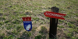 Во Владимирской области состоялся 18-й полевой съезд "Космопоиска" Во Владимирской области состоялся 18-й полевой съезд "Космопоиска"
