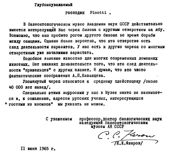 Оригинал письма К. К. Флерова (из архива Ю. Морозова). 