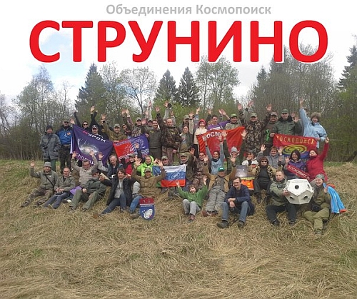 В начале мая 2014 года во Владимирской области состоялся 18-й ежегодный полевой съезд объединения "Космопоиск". В начале мая 2014 года во Владимирской области состоялся 18-й ежегодный полевой съезд объединения "Космопоиск".