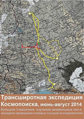 Маршрут Трансширотной экспедиции. Маршрут Трансширотной экспедиции.