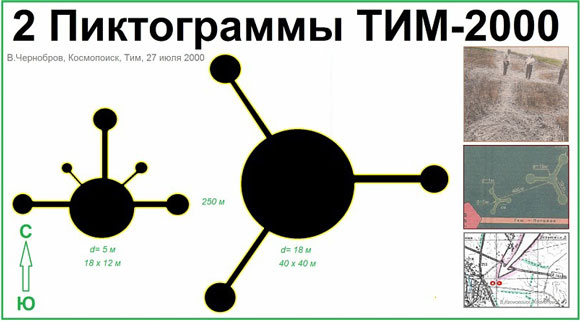 27 июля 2000, пиктограммы в поселке Тим Курской области.