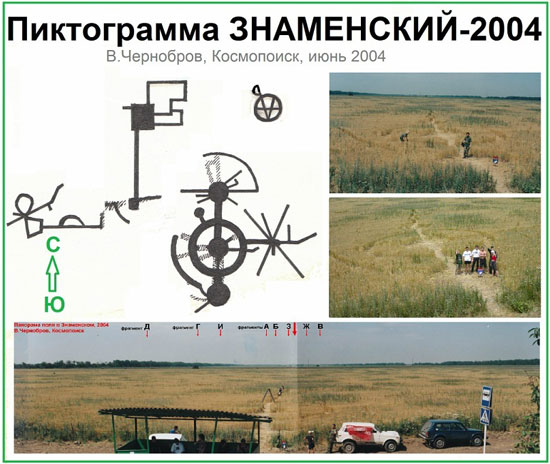Июнь 2004, Знаменский.