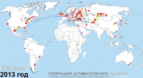 География активности НЛО в 2013 году по данным программы УФОСЕТИ. География активности НЛО в 2013 году по данным программы УФОСЕТИ.