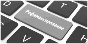 Основные принципы, определяющие, будет ли рефинансирование автокредита выгодным