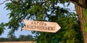 18-й экспедиционный съезд "Южный округ - Космопоиск"