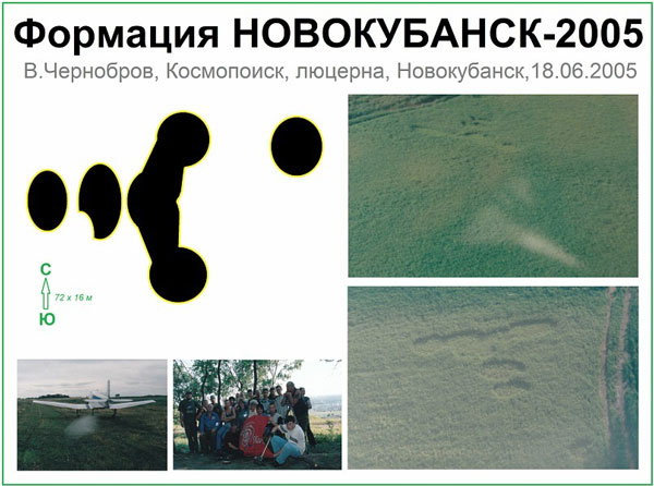 Прямо на глазах членов экспедиции в 1.24 ночи в 8 км от поста наблюдения появились Формации на поле с люцерной. В тот момент ПН и лагерь Космопоиска располагался на Форштадте.