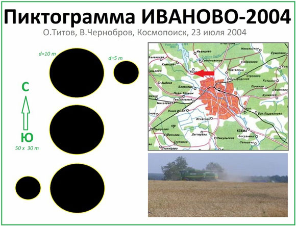 23 июля 2004, Иваново, круги на полях. 