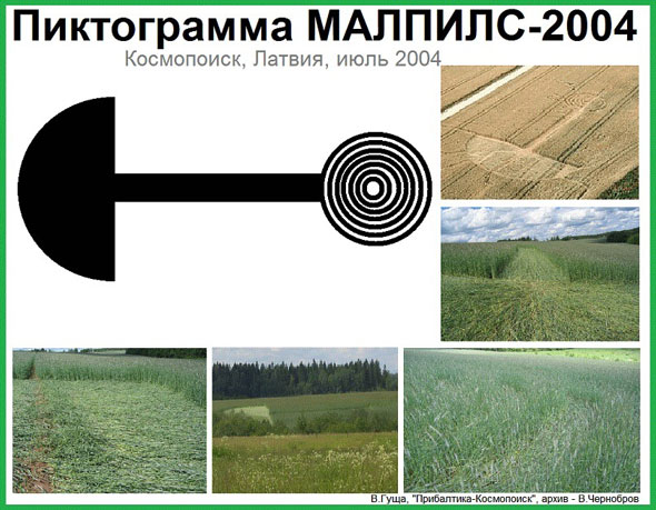 Июль 2004, Малпилс. "Прибалтика-Космопоиск", В.Гуща (фото), В.Чернобров (архив).
