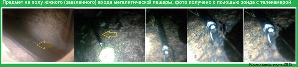 Объекты, обнаруженные у южного входа пещеры Объекты, обнаруженные у южного входа пещеры