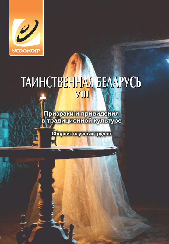 Tainstvennaya_Belarus-news.jpg